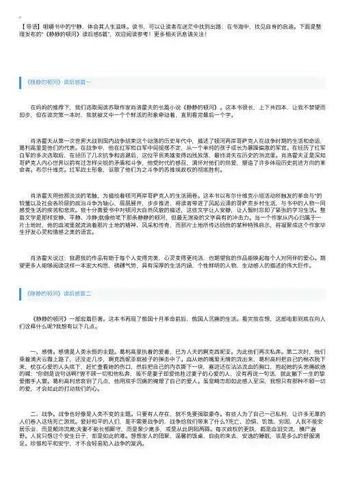 《静静的顿河》读后感5篇
