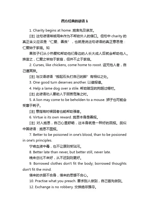 西方经典的谚语