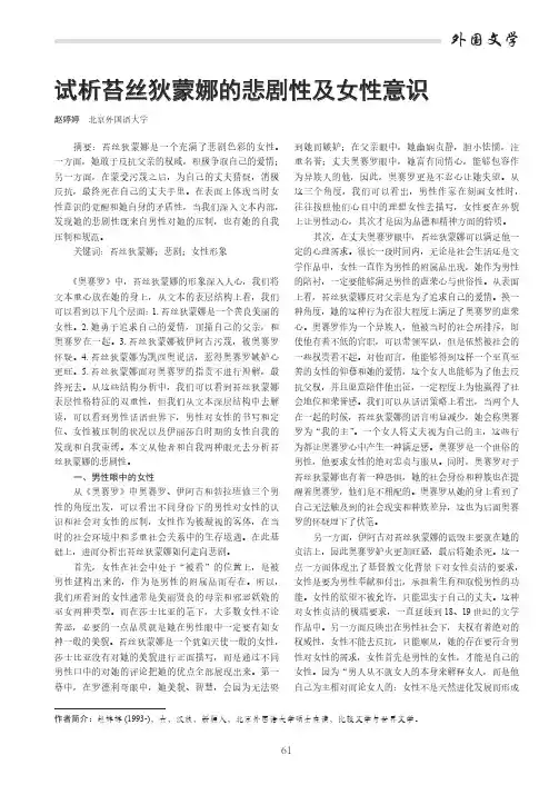 试析苔丝狄蒙娜的悲剧性及女性意识