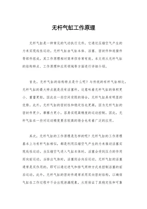 无杆气缸工作原理