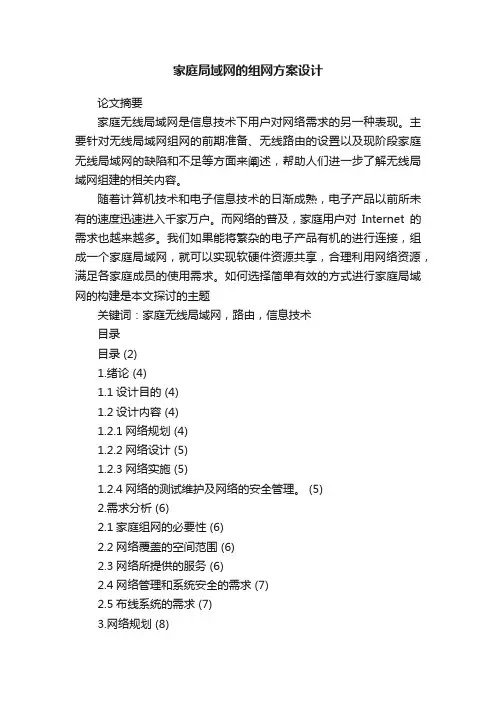 家庭局域网的组网方案设计