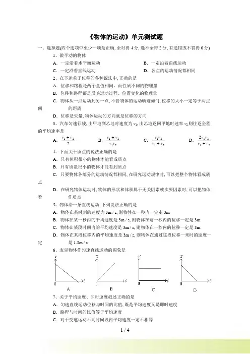 《物体的运动》单元测试题