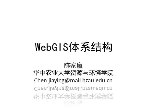 webgis lecture 03.1 WebGIS infrastructure