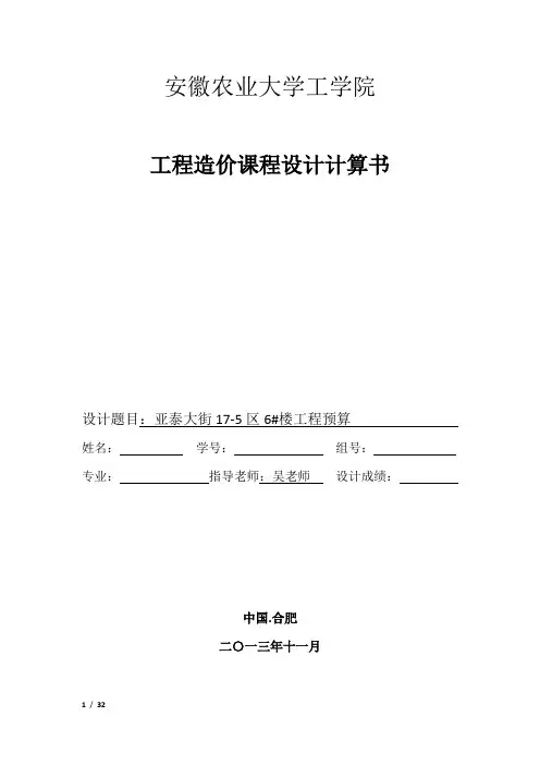 工程造价课程设计