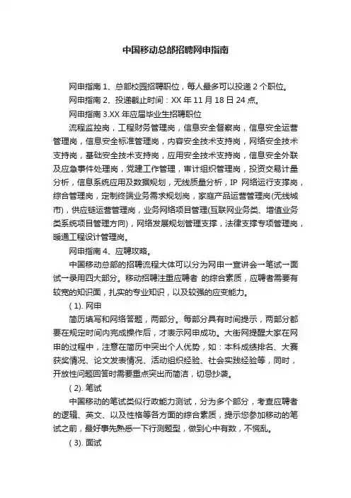 中国移动总部招聘网申指南