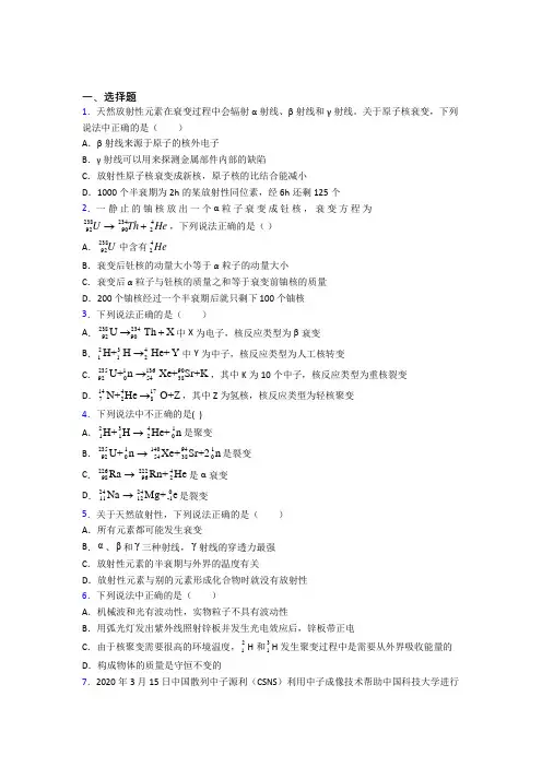 2021年高中物理选修三第五章《原子核》经典习题(答案解析)