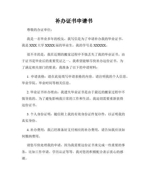 补办证书申请书