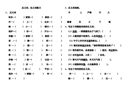 新部编一年级下册语文 反义词练习
