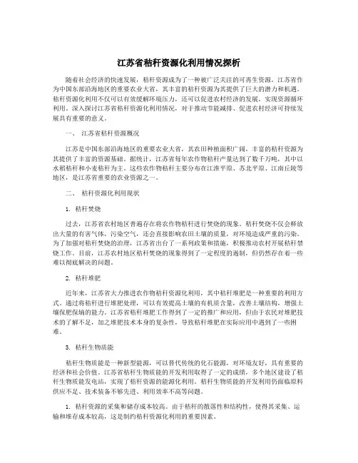 江苏省秸秆资源化利用情况探析