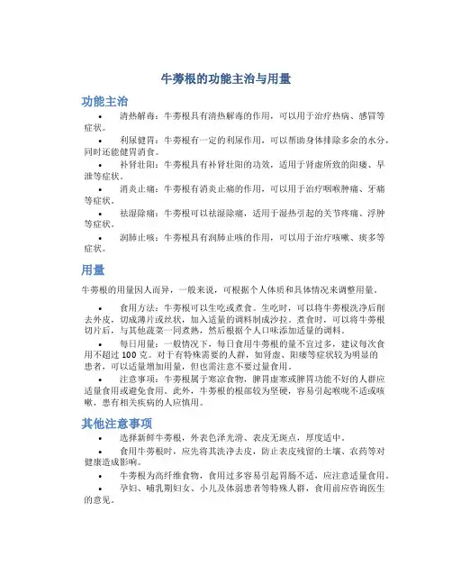 牛蒡根的功能主治与用量