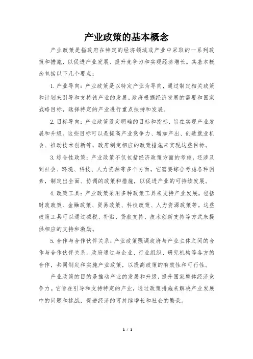 产业政策的基本概念