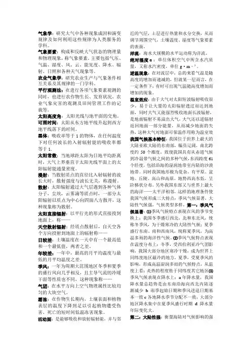 气象学重点必考