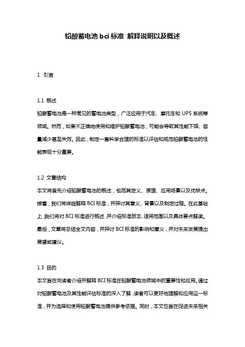 铅酸蓄电池bci标准_解释说明以及概述