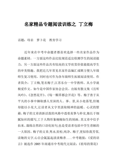 名家精品专题阅读训练之 丁立梅