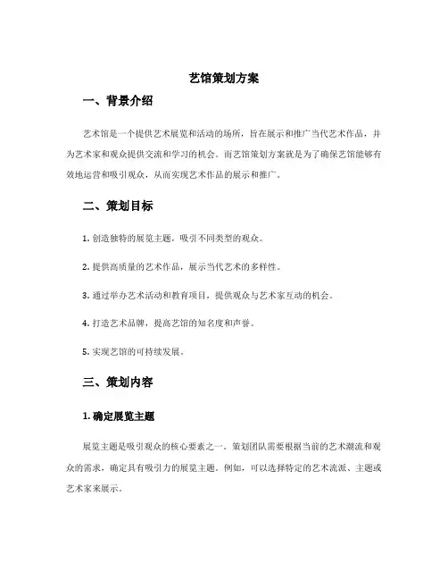 艺馆策划方案