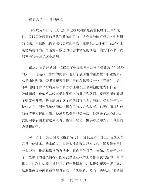 指鹿为马读后感范文