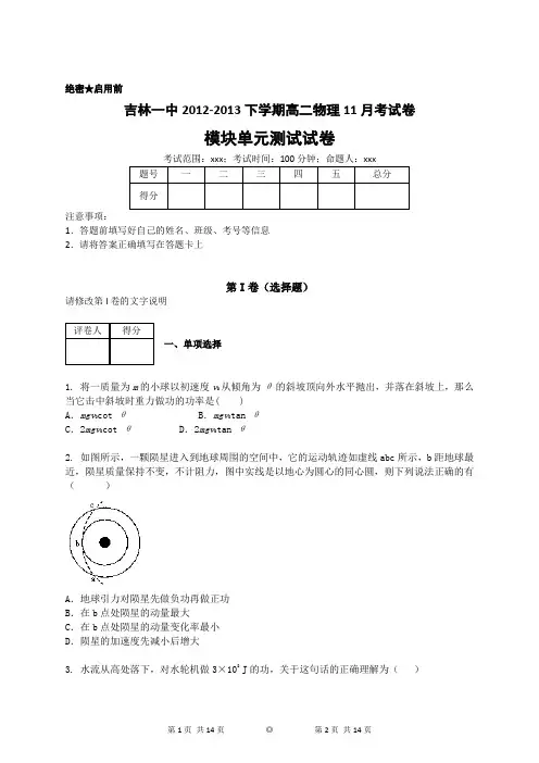 物理卷·2014届吉林省吉林一中高二11月月考(2012.11)