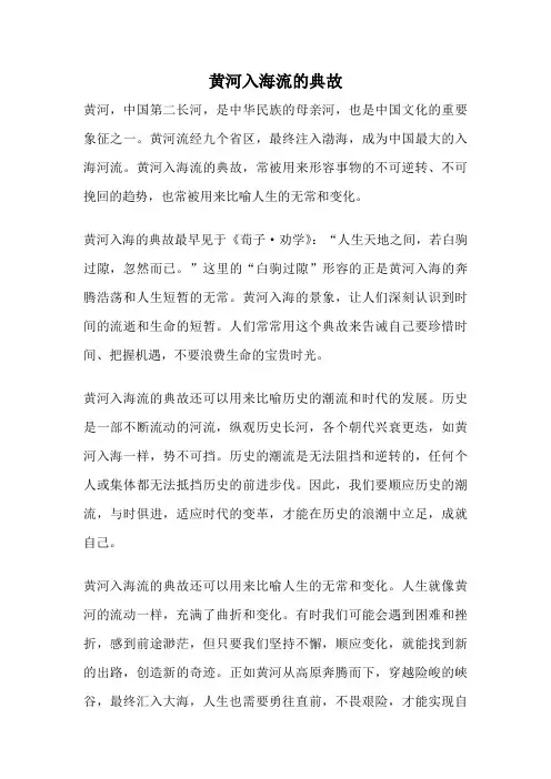 黄河入海流的典故
