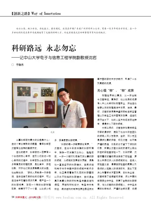 科研路远永志勿忘