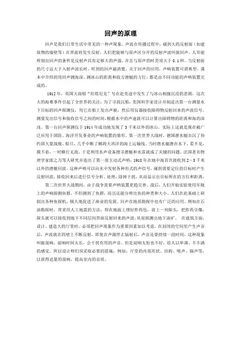 回音的原理