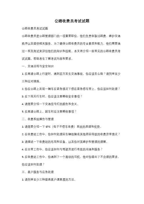 公路收费员考试试题