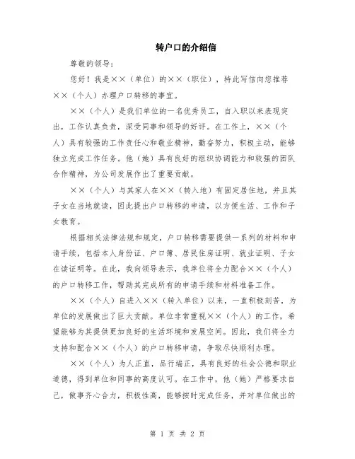 转户口的介绍信