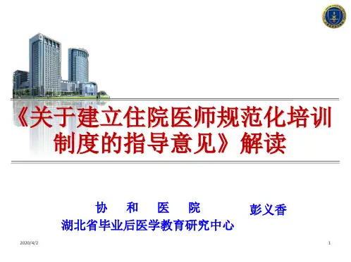 国家住培制度解读PPT幻灯片