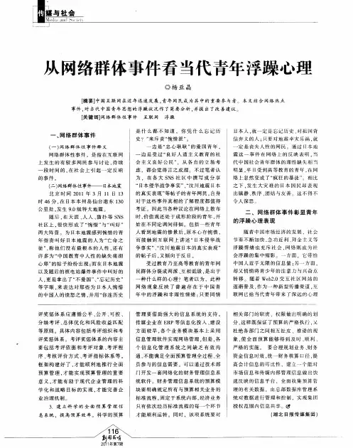 从网络群体事件看当代青年浮躁心理