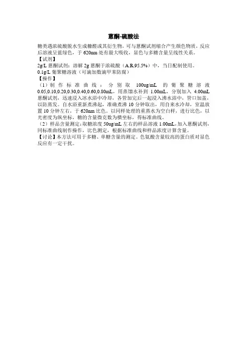 多糖检的测方法