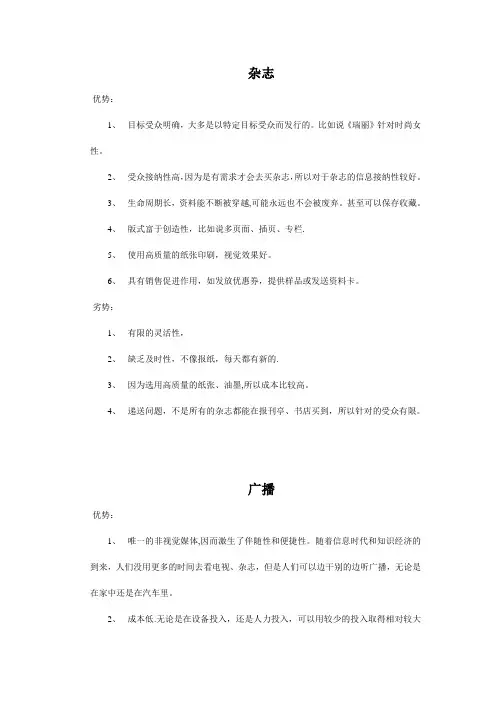 各大媒体优缺点【范本模板】