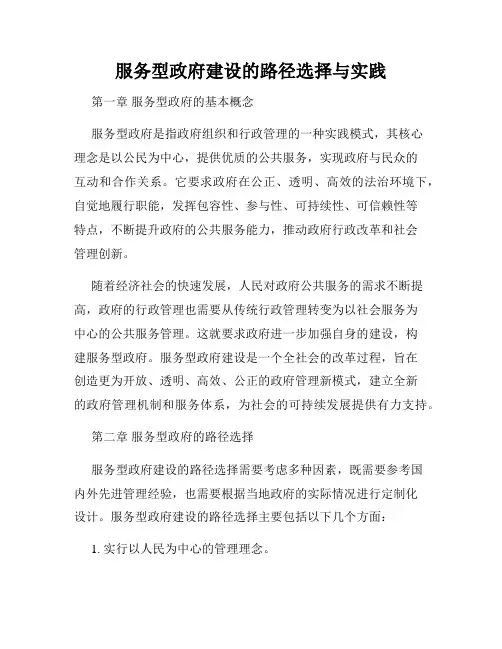 服务型政府建设的路径选择与实践