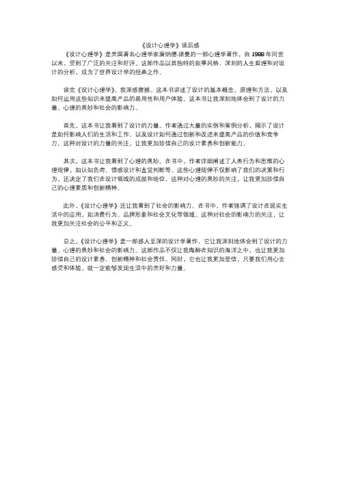 《设计心理学》读后感