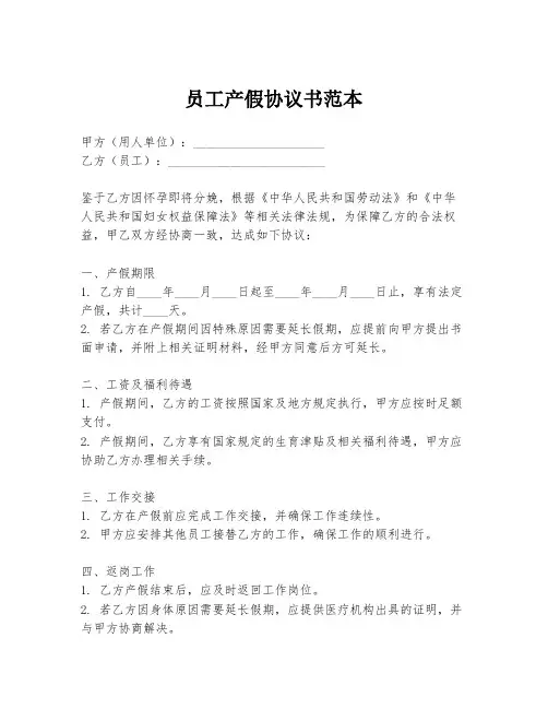 员工产假协议书范本
