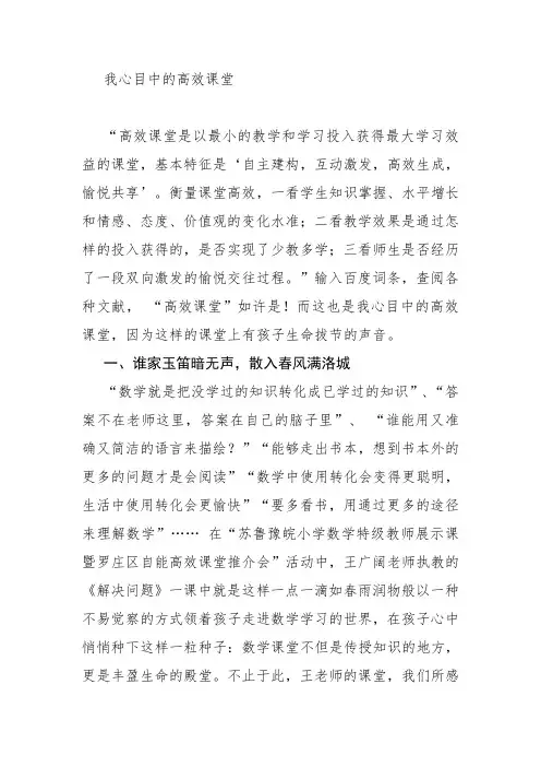 我心目中的高效课堂