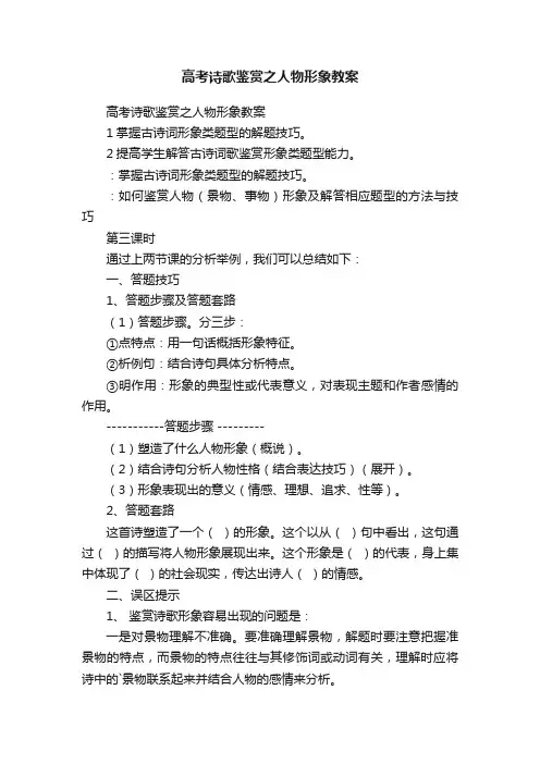 高考诗歌鉴赏之人物形象教案