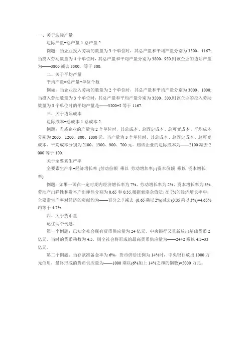 经济基础计算公式总结