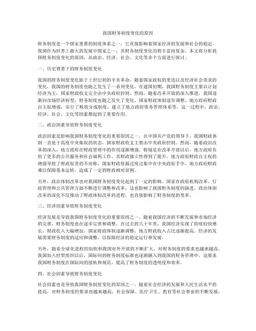 我国财务制度变化的原因