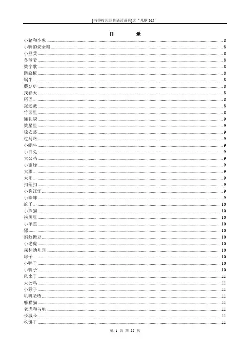 [书香校园经典诵读系列]之“儿歌365”(编辑版·安徽无为彭荣辉)