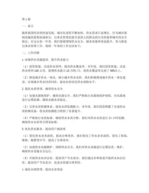 自来水管理工作总结范文(3篇)