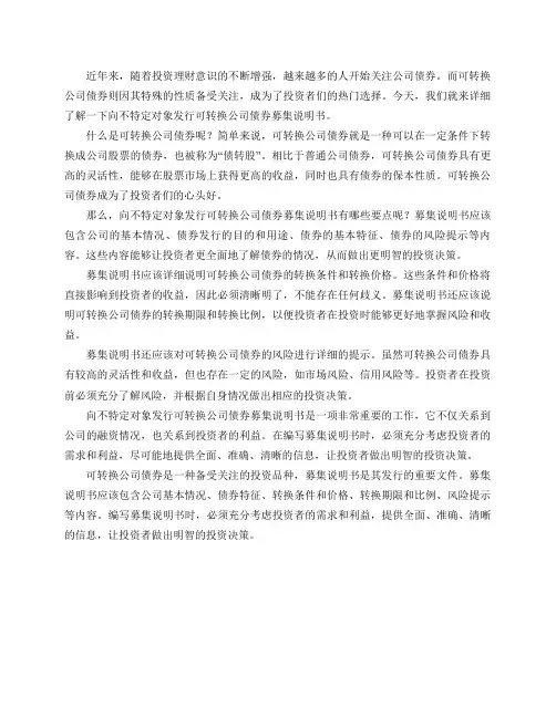 向不特定对象发行可转换公司债券募集说明书