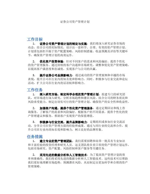 证券公司资产管理计划