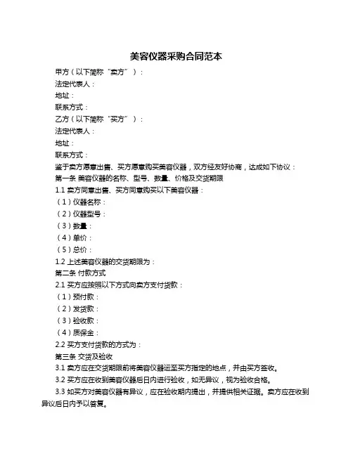 美容仪器采购合同范本