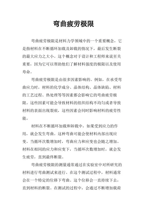弯曲疲劳极限