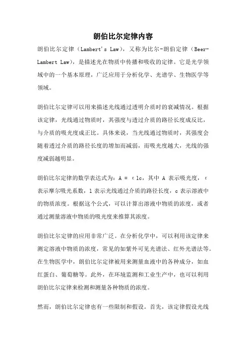 朗伯比尔定律内容