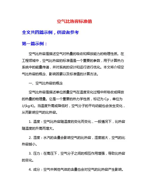 空气比热容标准值