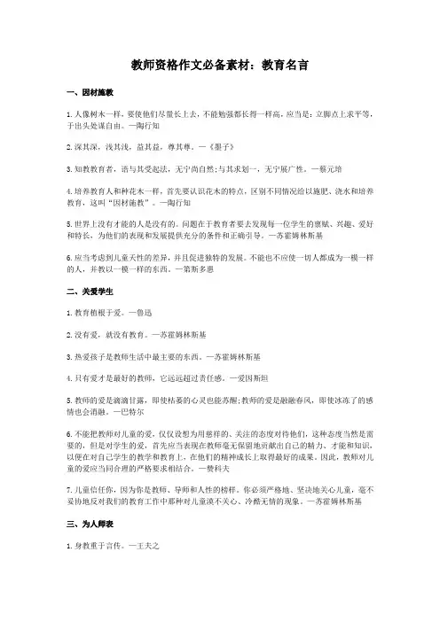 教师资格作文必备教育名言