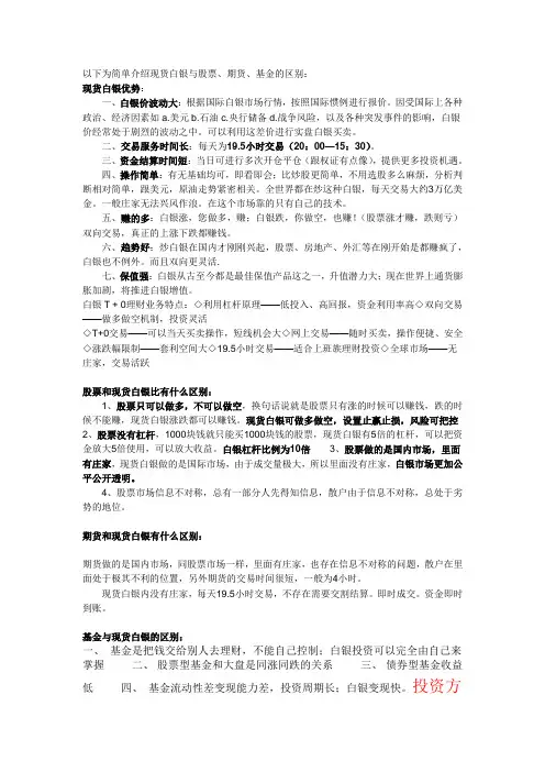 现货白银与股票、期货、基金的区别