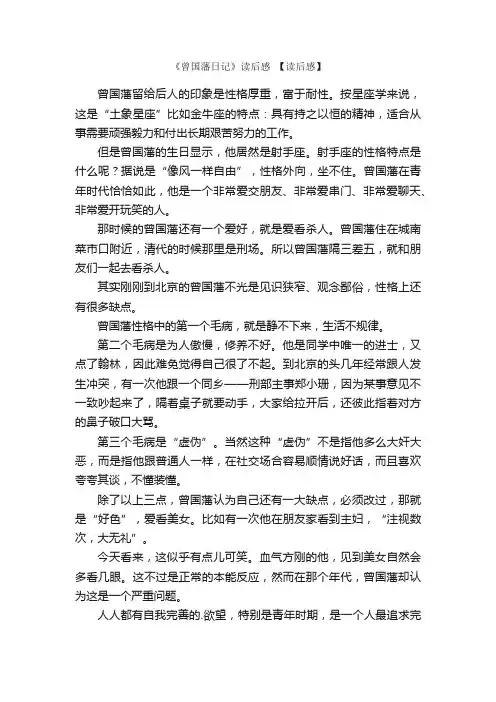 《曾国藩日记》读后感【读后感】