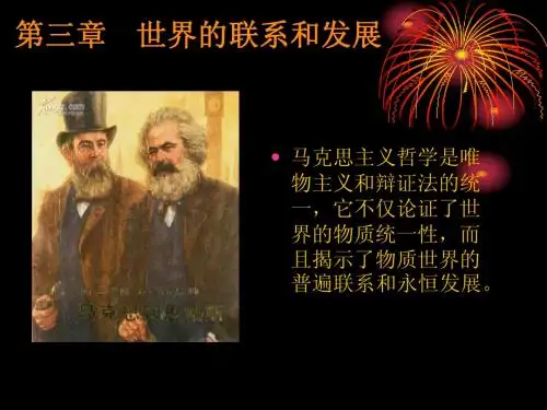 马克思主义第三章