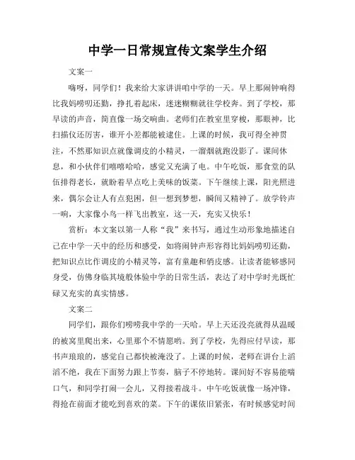 中学一日常规宣传文案学生介绍